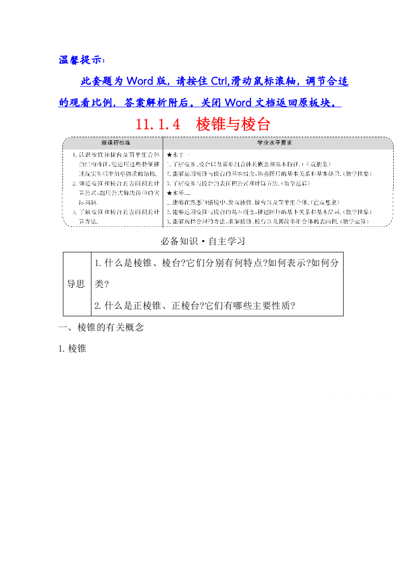 新教材2020-2021学年人教B版数学必修第四册学案：11-1-4