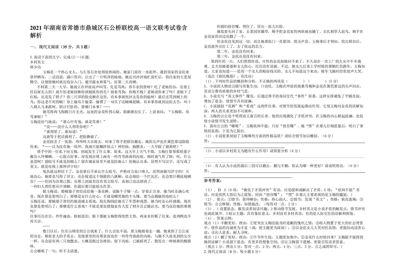 2021年湖南省常德市鼎城区石公桥联校高一语文联考试卷含解析