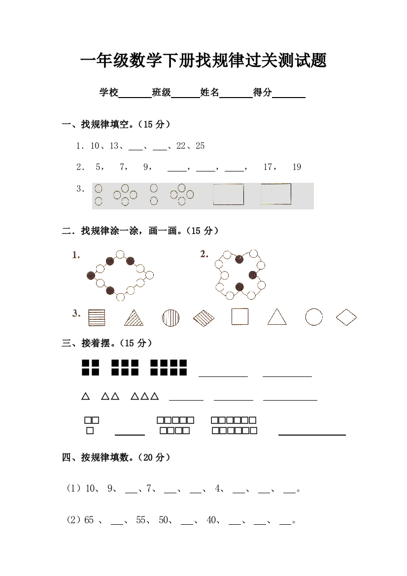 人教一年级下册数学找规律测试题