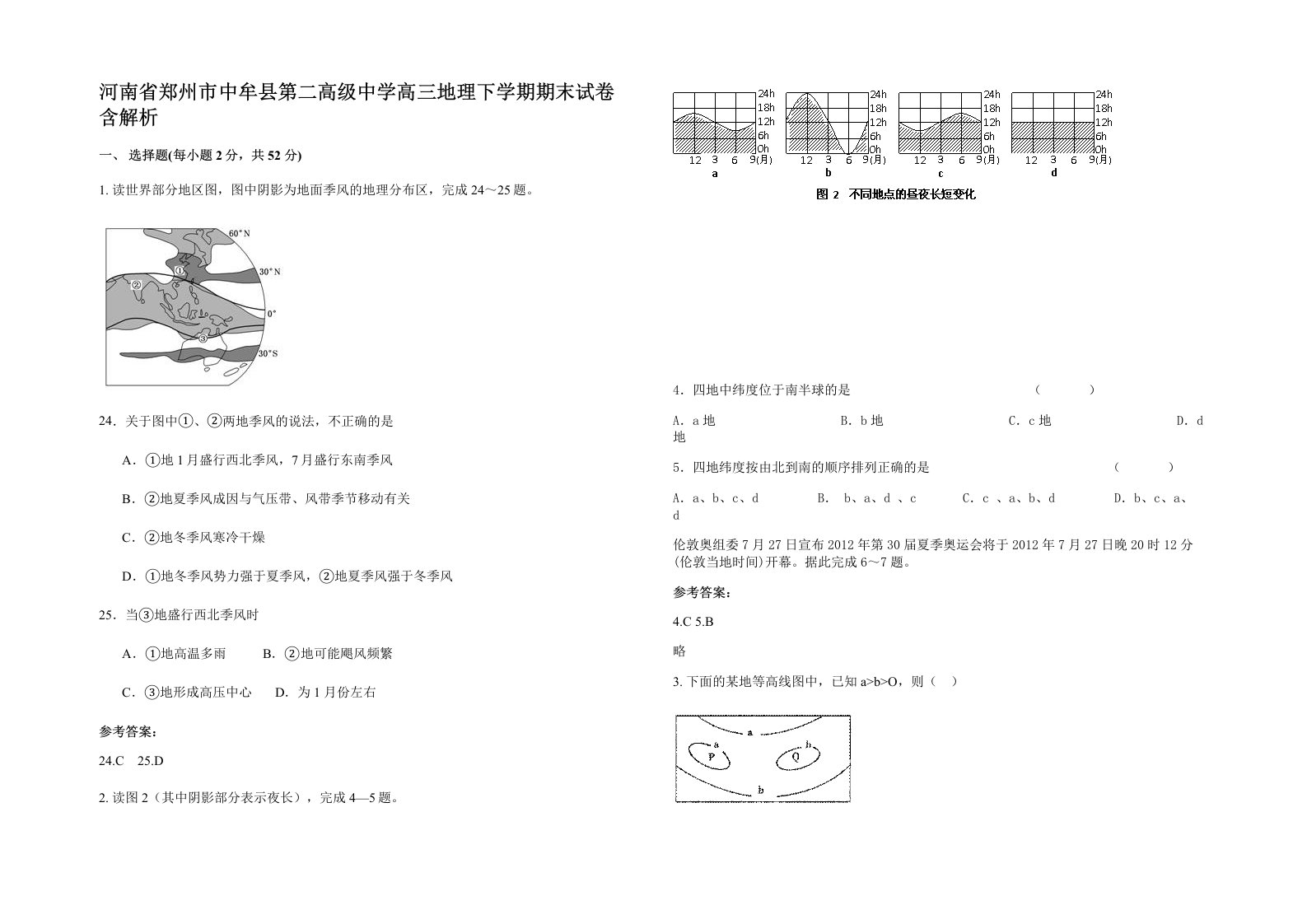 河南省郑州市中牟县第二高级中学高三地理下学期期末试卷含解析