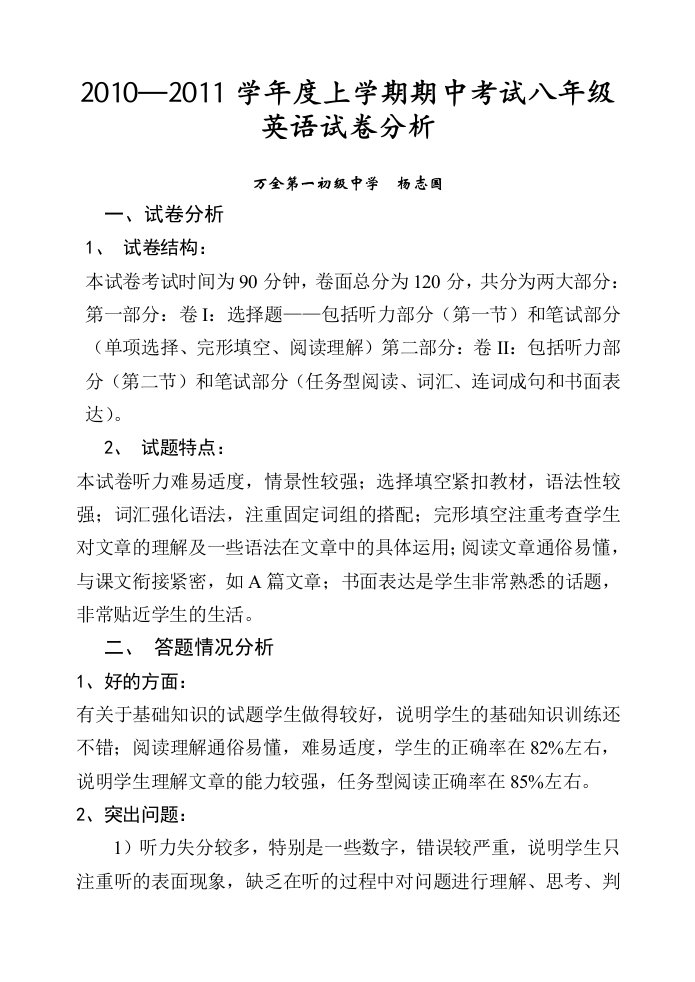 期中考试八年级英语试卷分析杨