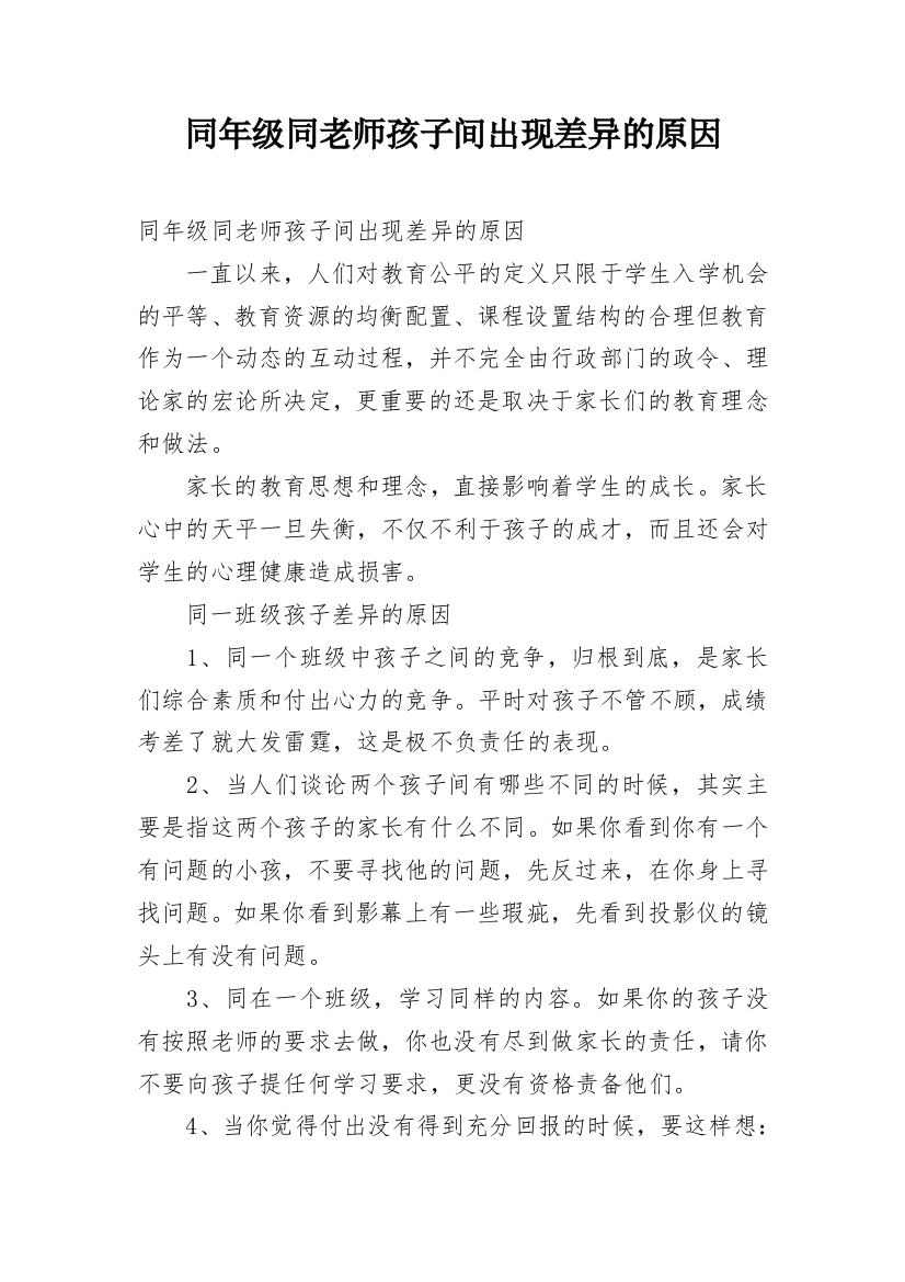 同年级同老师孩子间出现差异的原因