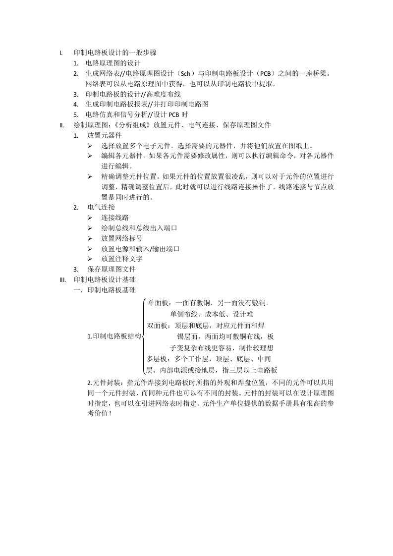 Protel99SE电路原理图与PCB设计及仿真