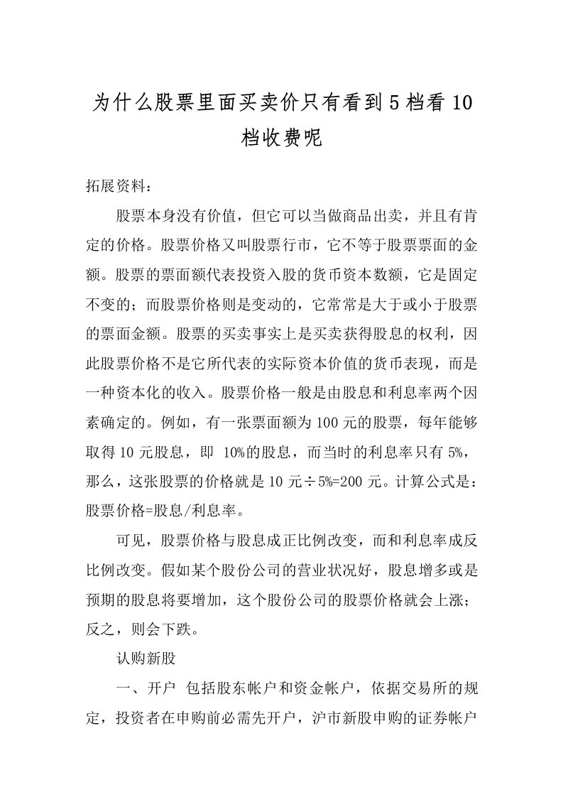 为什么股票里面买卖价只有看到5档看10档收费呢