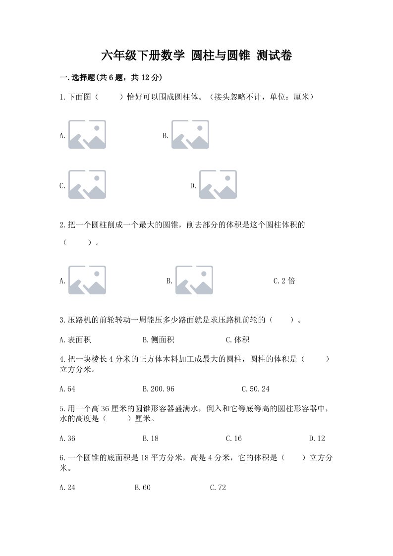 六年级下册数学