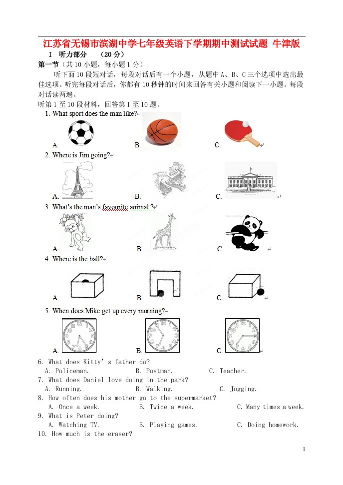 江苏省无锡市七级英语下学期期中测试试题