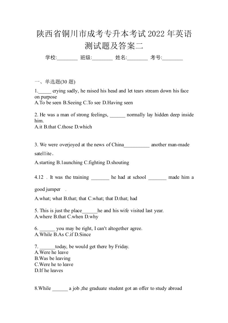 陕西省铜川市成考专升本考试2022年英语测试题及答案二