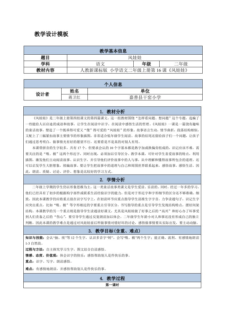 蒋卫红风娃娃教学设计