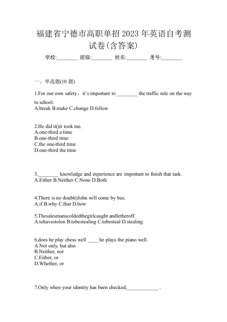 福建省宁德市高职单招2023年英语自考测试卷含答案