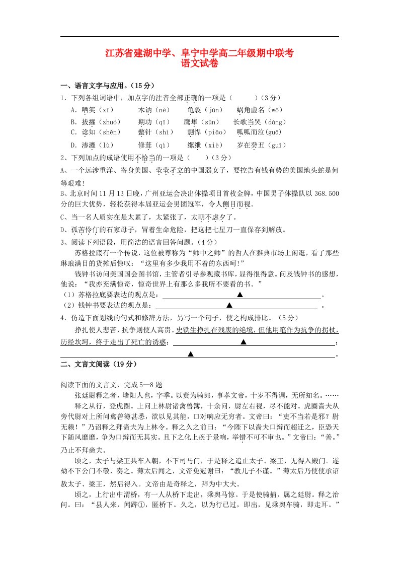 江苏省盐城市高二语文上学期期中试题苏教版