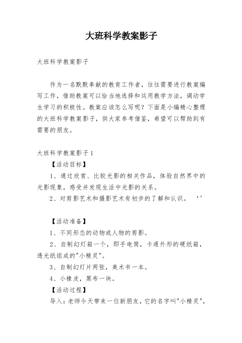 大班科学教案影子