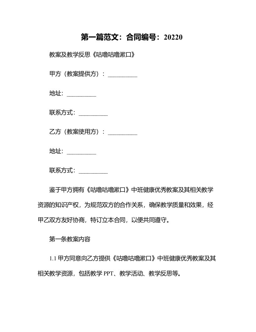 中班健康教案及教学反思《咕噜咕噜漱口》