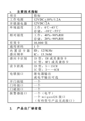 ITC门禁一体机说明书