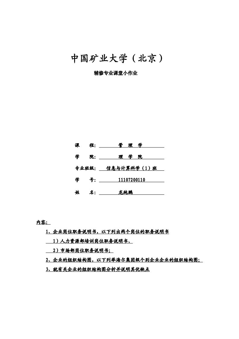 管理学组织结构图