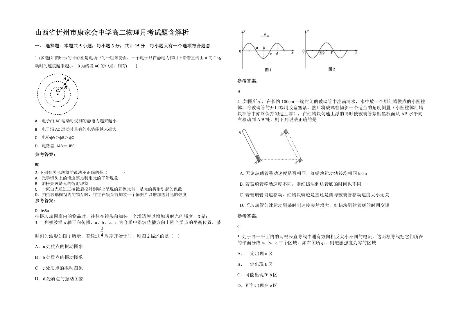 山西省忻州市康家会中学高二物理月考试题含解析