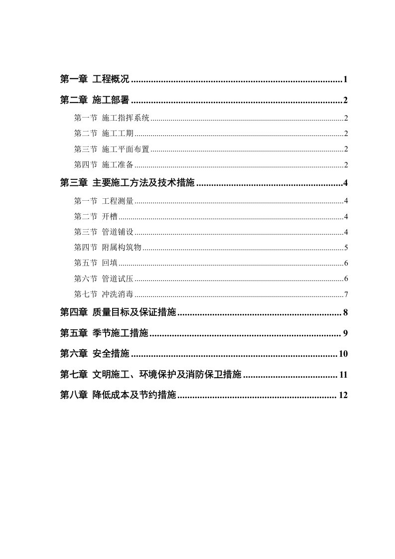 建筑资料-环路路立交施工组织设计方案范本