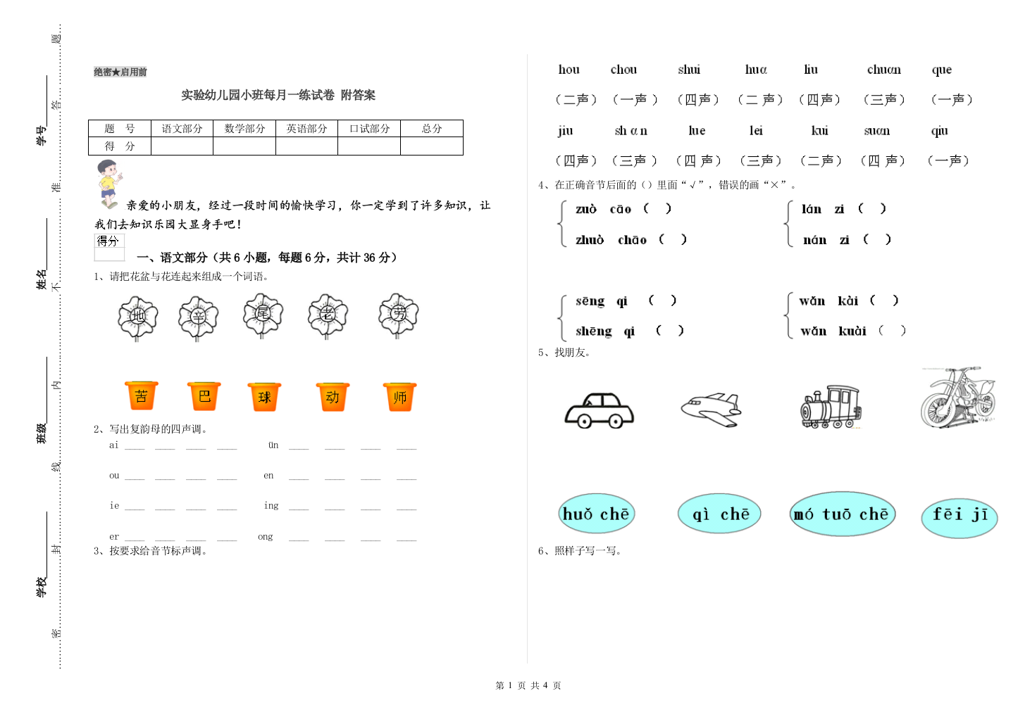 实验幼儿园小班每月一练试卷-附答案