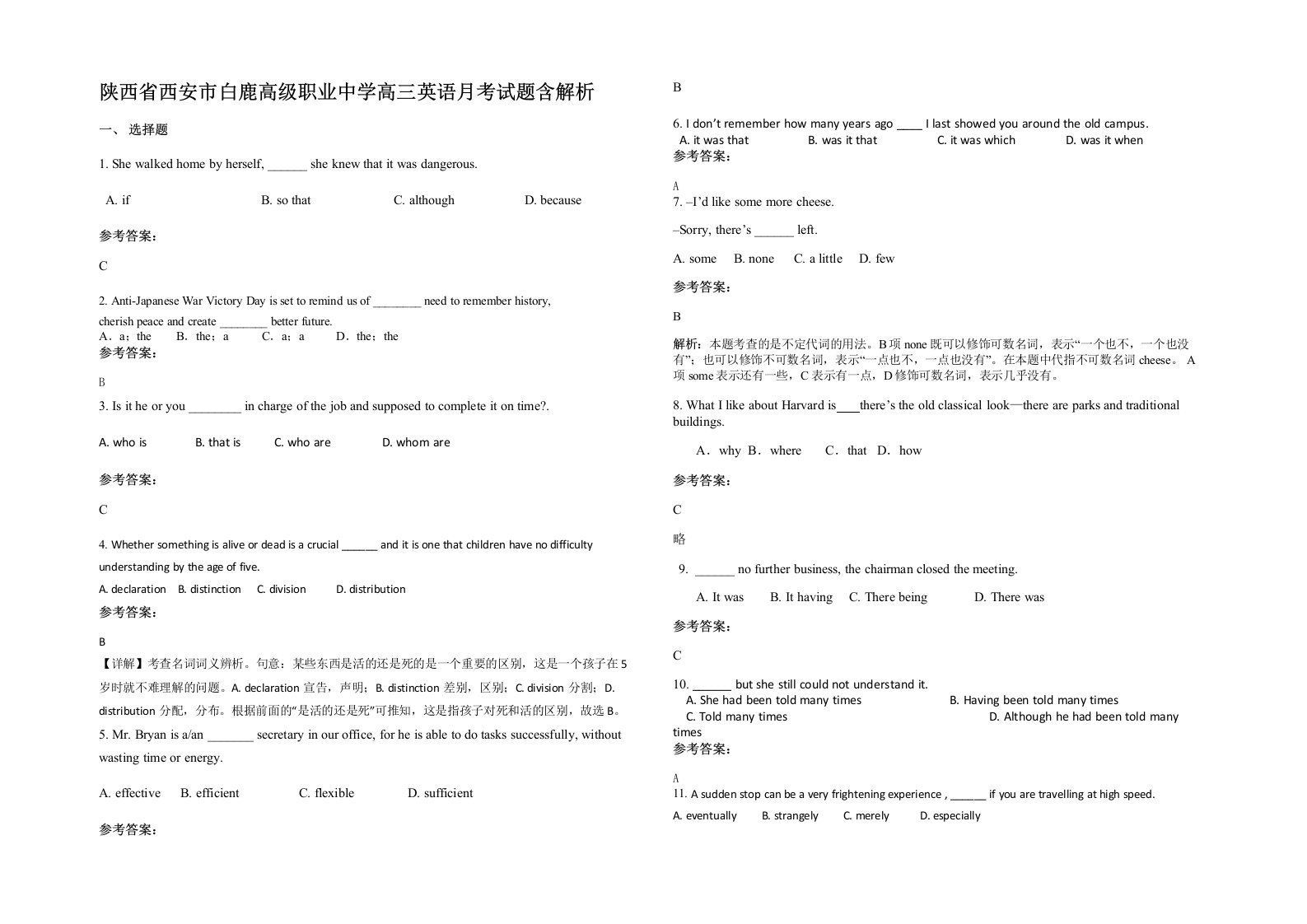 陕西省西安市白鹿高级职业中学高三英语月考试题含解析