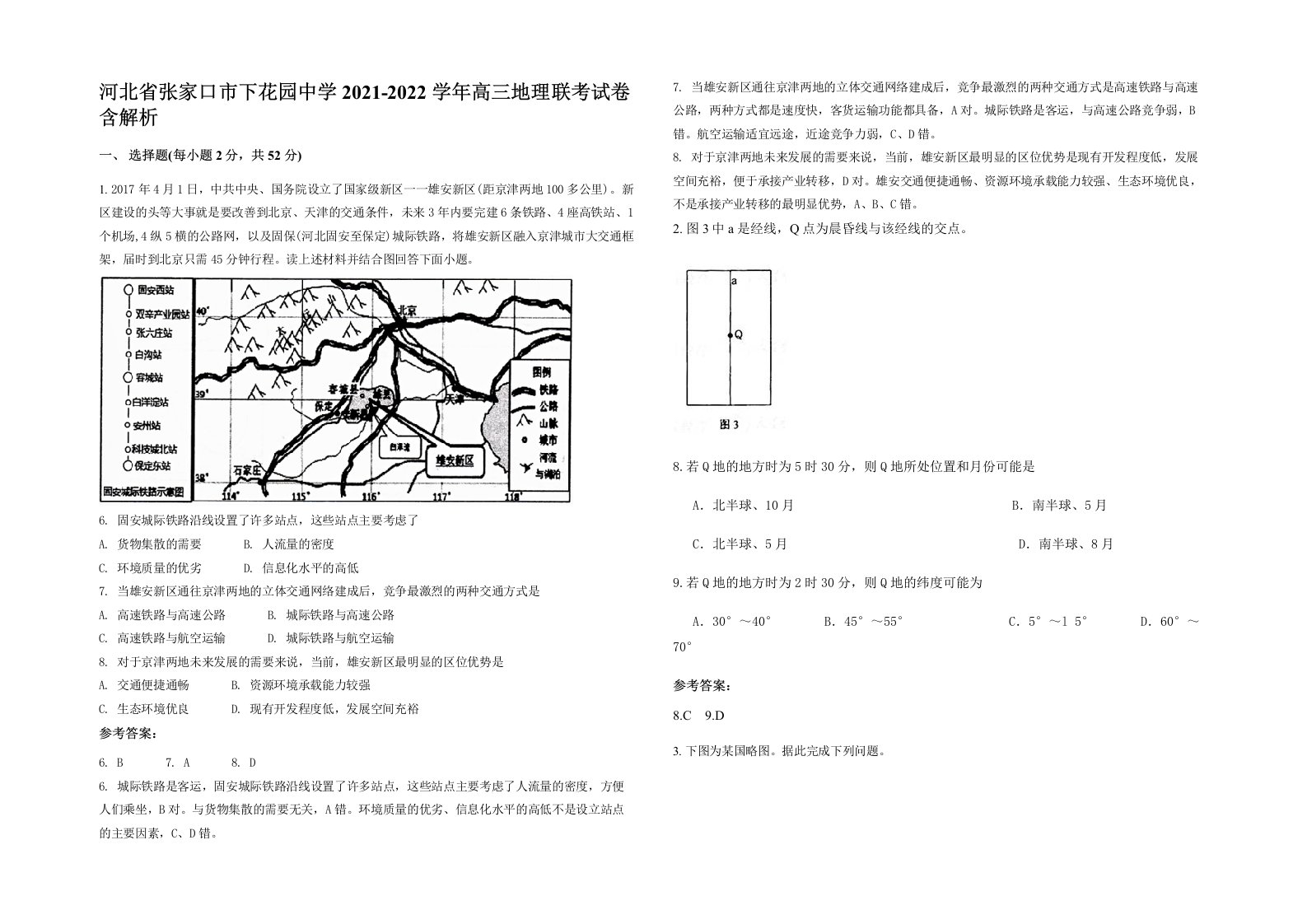 河北省张家口市下花园中学2021-2022学年高三地理联考试卷含解析