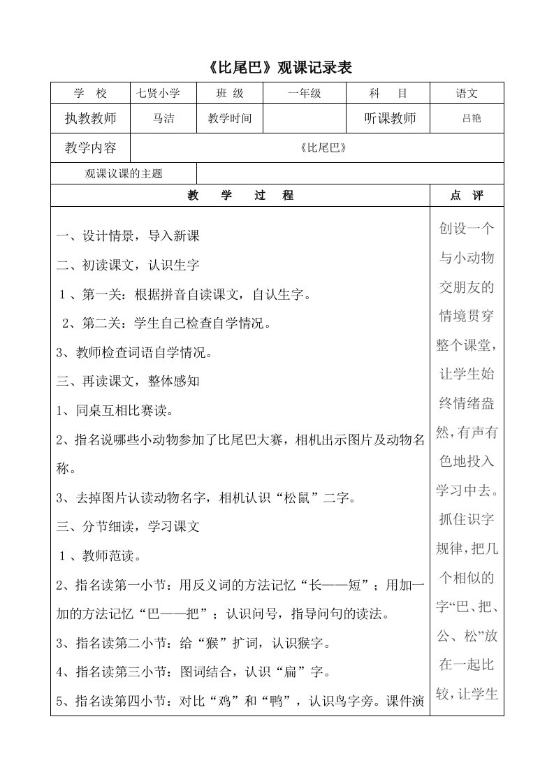 比尾巴观课报告