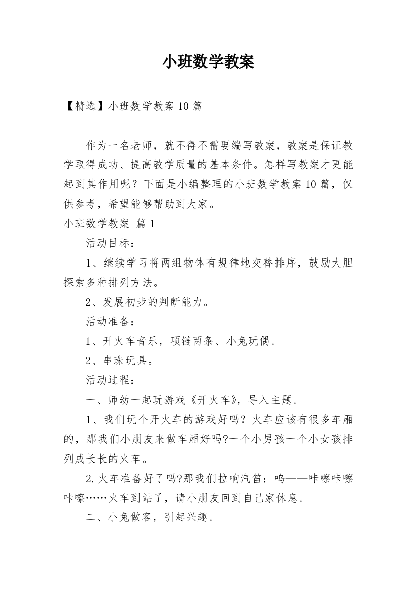 小班数学教案_54