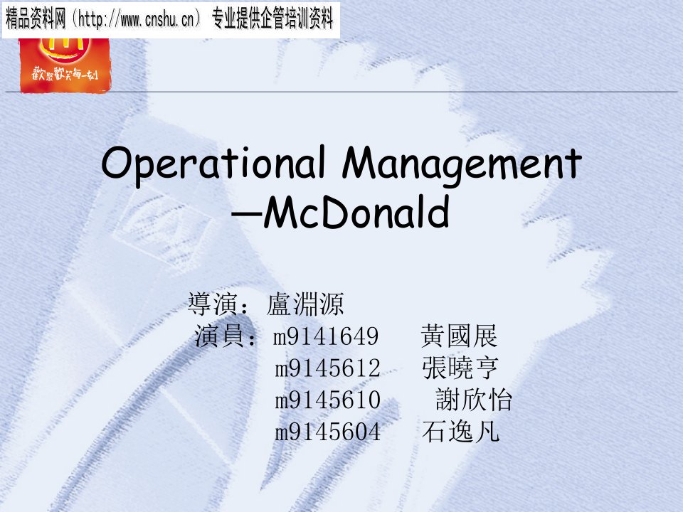 OperationalManagement─McDonald