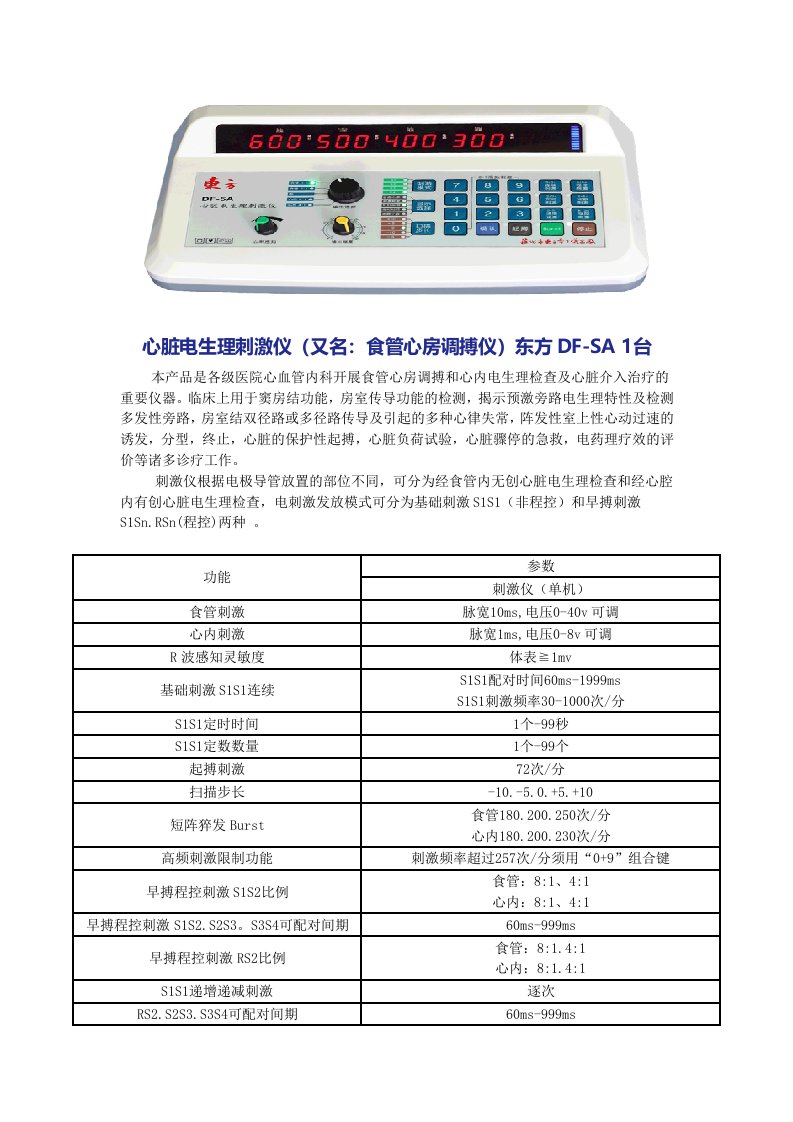 食道调搏仪