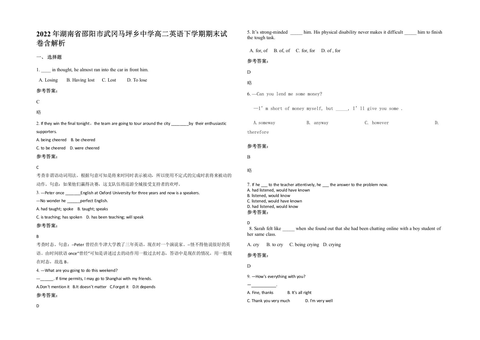 2022年湖南省邵阳市武冈马坪乡中学高二英语下学期期末试卷含解析