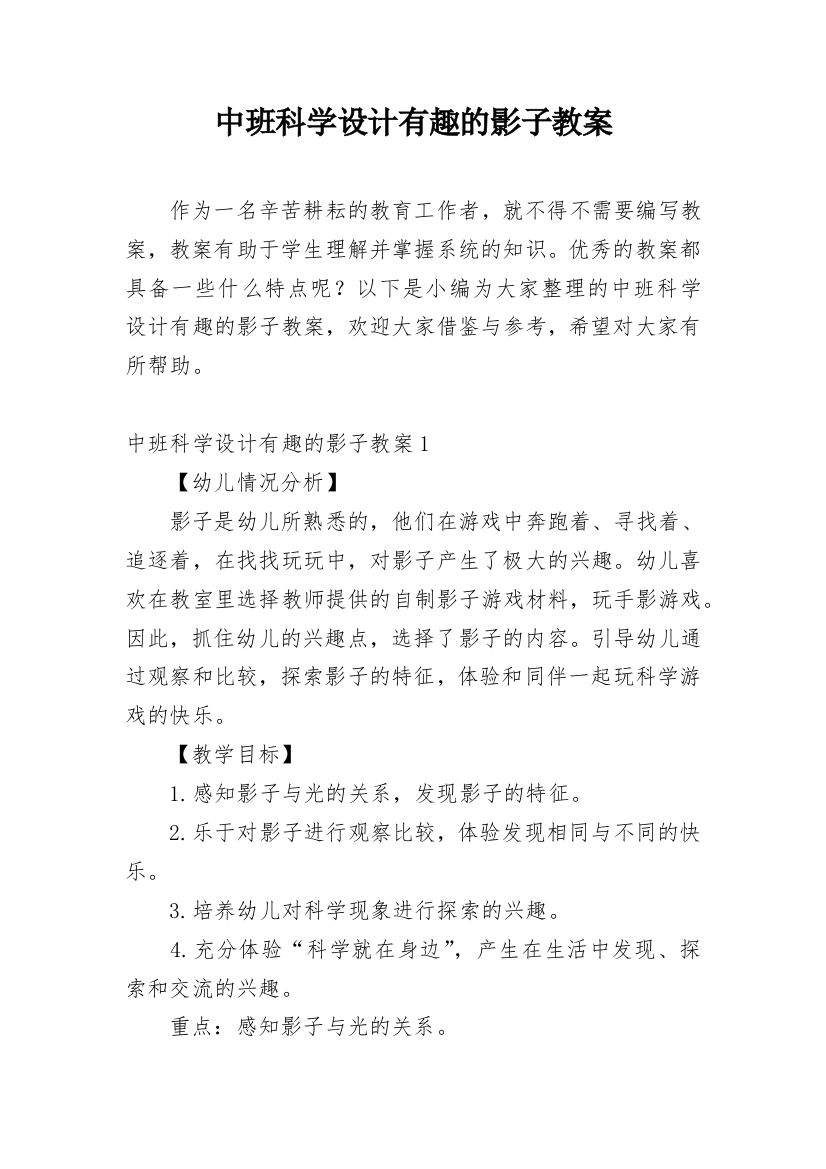 中班科学设计有趣的影子教案