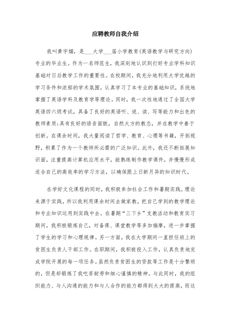 应聘教师自我介绍