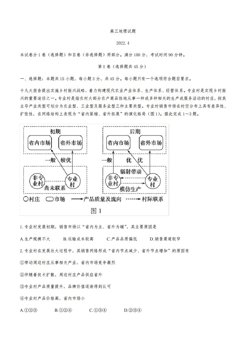 2022届山东省德州市高三第二次模拟考试(二模)地理试题及答案