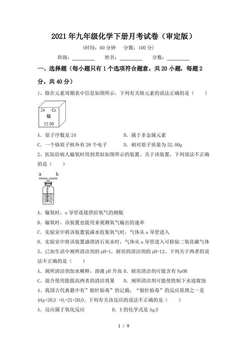 2021年九年级化学下册月考试卷审定版