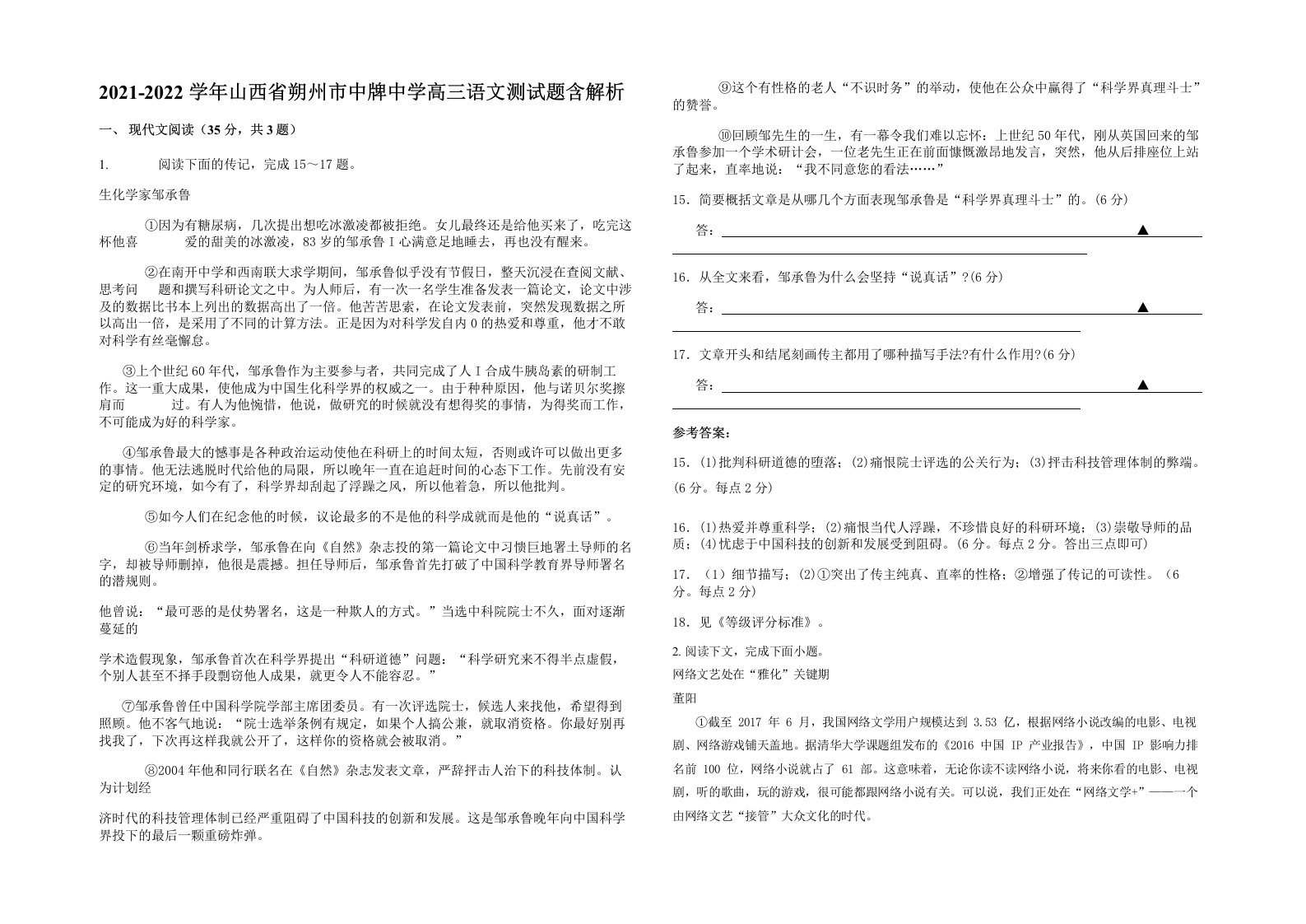 2021-2022学年山西省朔州市中牌中学高三语文测试题含解析