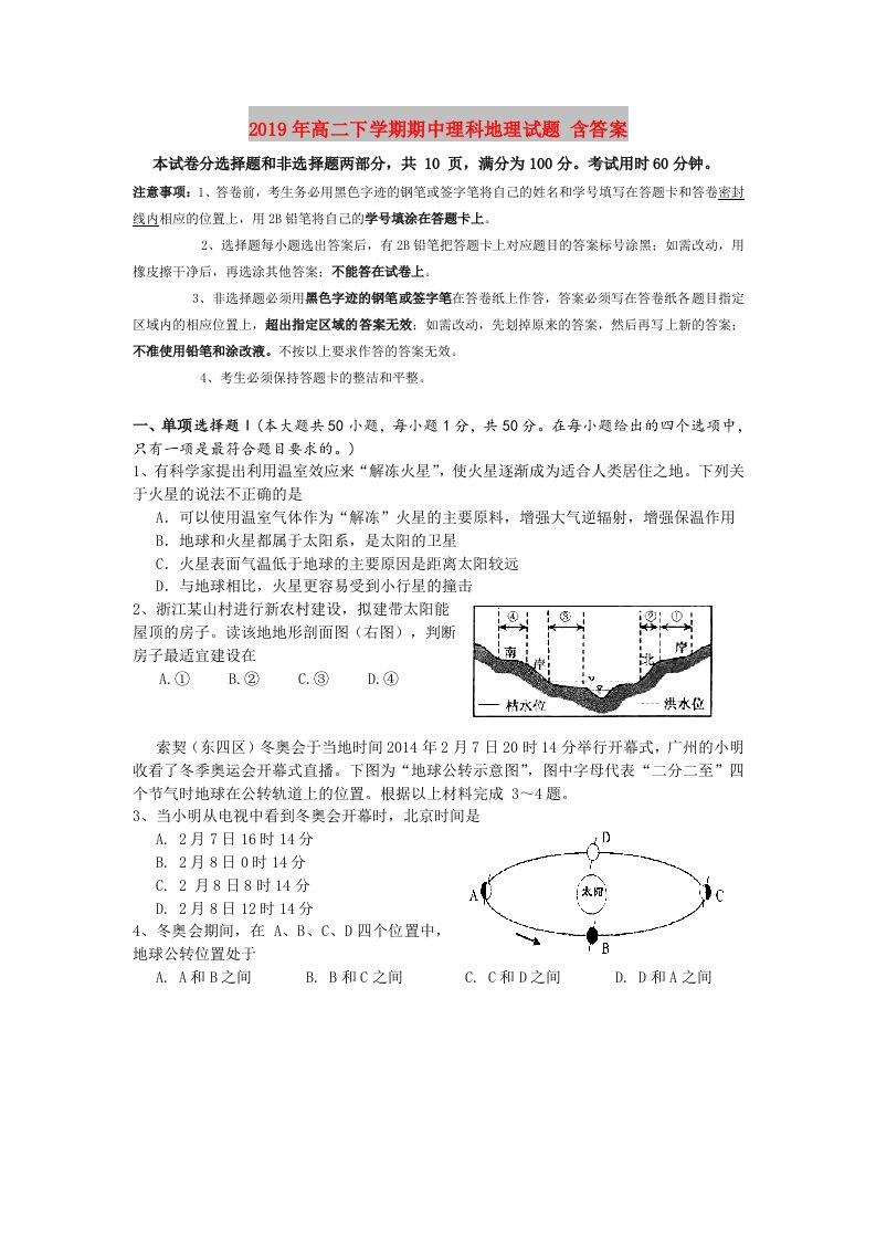 2019年高二下学期期中理科地理试题