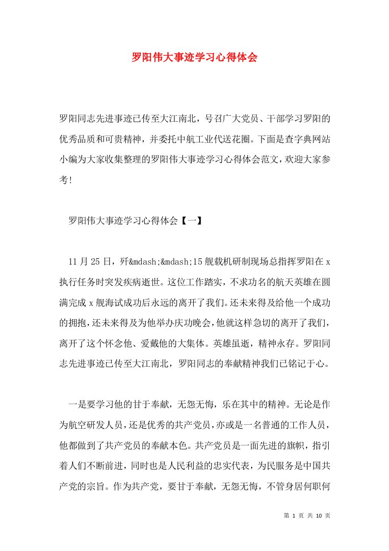 罗阳伟大事迹学习心得体会