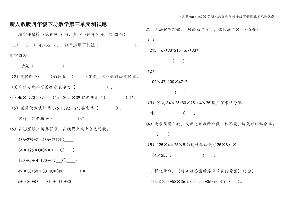 2017新人教版数学四年级下册第三单元测试题