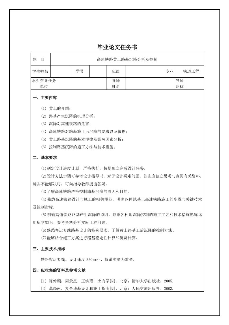 高速铁路黄土路基沉降分析及控制毕业设计