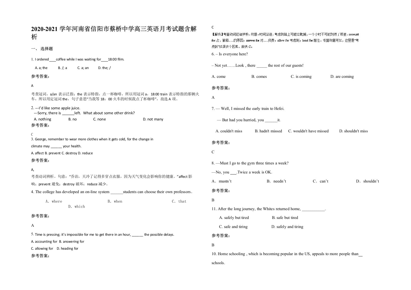 2020-2021学年河南省信阳市蔡桥中学高三英语月考试题含解析