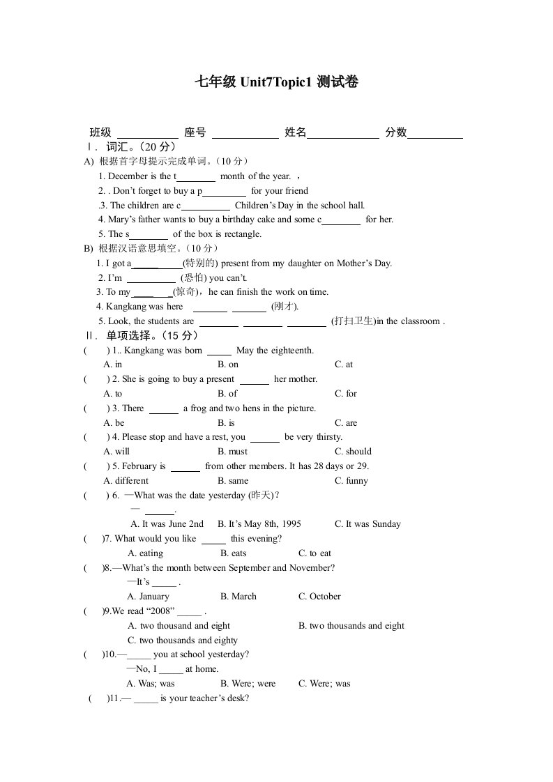 七年级Unit7Topic1测试卷