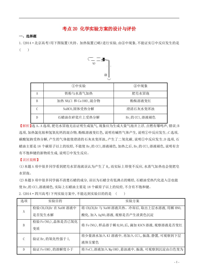 高考化学分类汇编