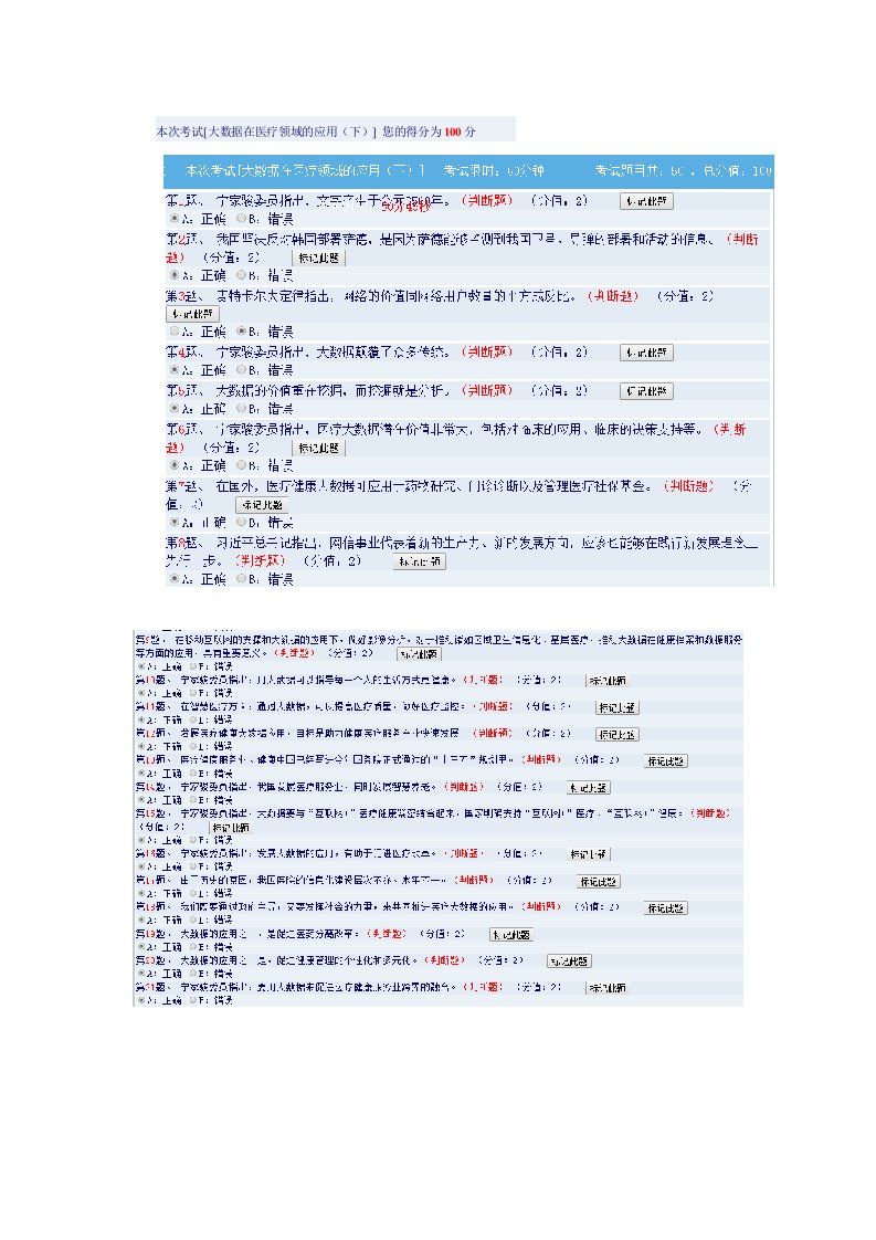 大数据在医疗领域的应用下试题和答案