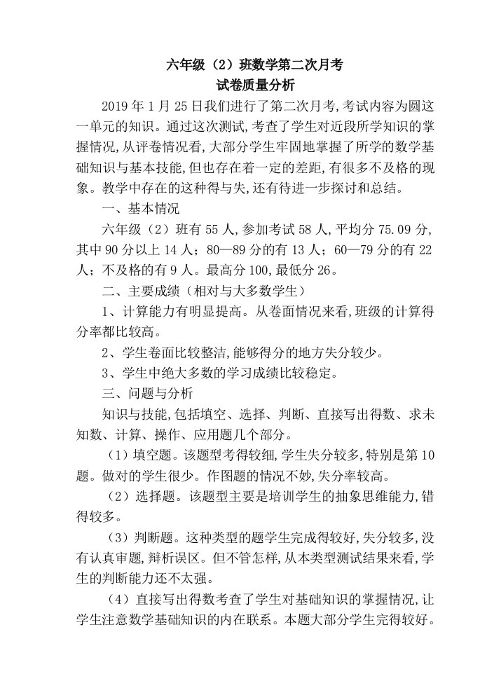 六年级数学上第二次月考试卷分析精编