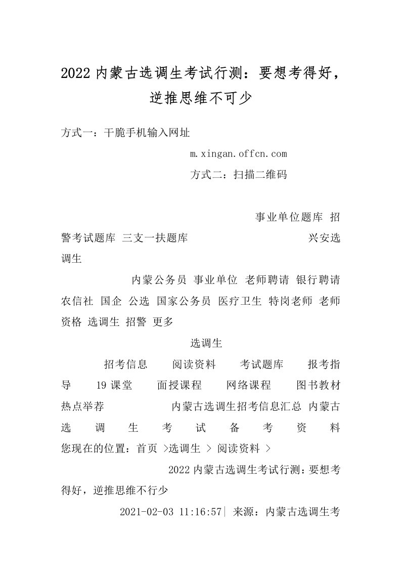 2022内蒙古选调生考试行测：要想考得好，逆推思维不可少