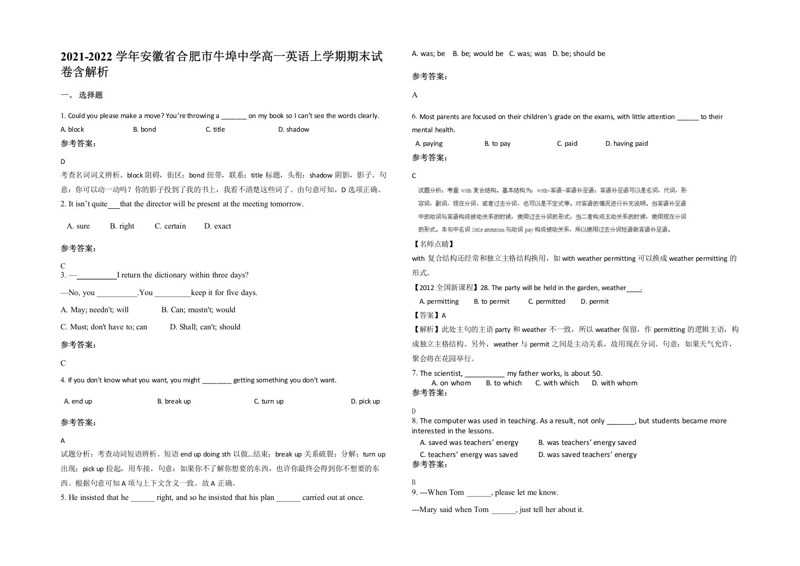 2021-2022学年安徽省合肥市牛埠中学高一英语上学期期末试卷含解析