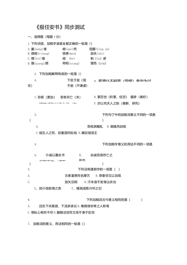 语文：4.16《报任安书》测试（语文版必修1）