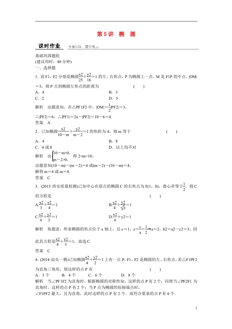 高考数学一轮复习