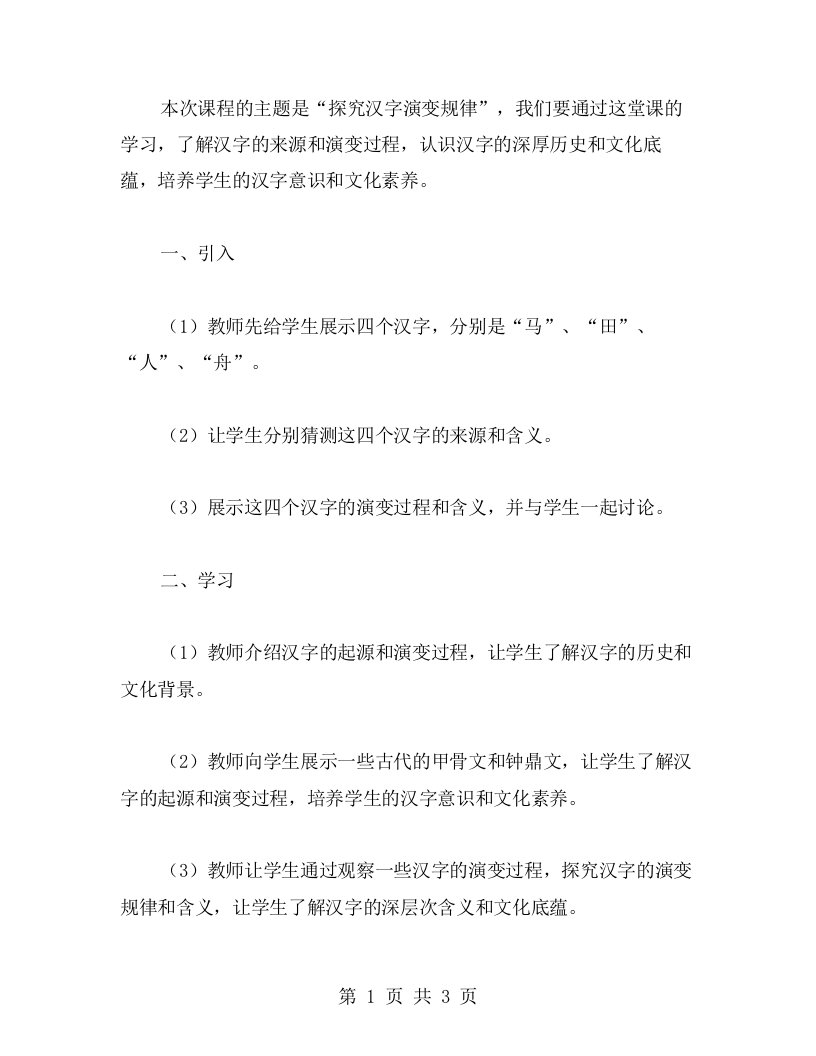 探究汉字演变规律的二年级语文教案