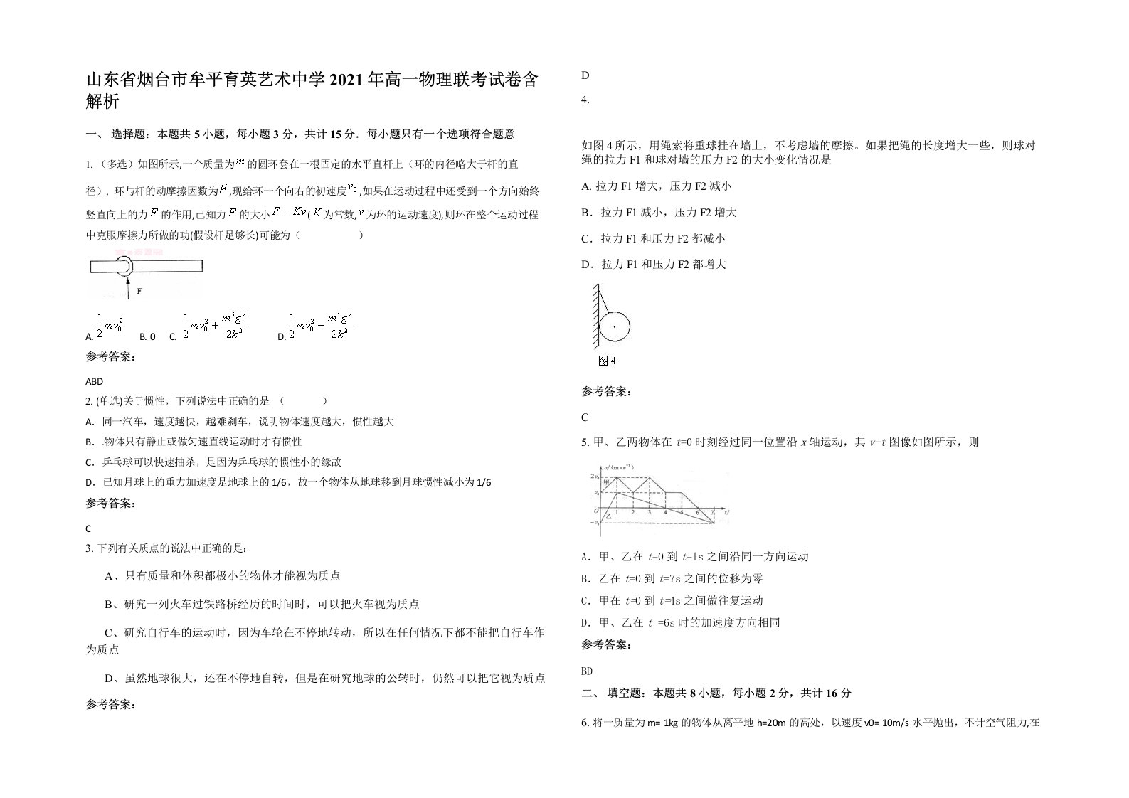 山东省烟台市牟平育英艺术中学2021年高一物理联考试卷含解析