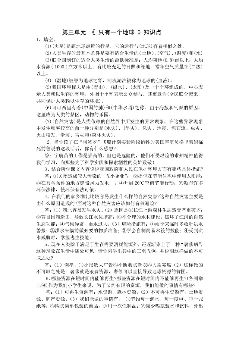 六年级品德与社会第三单元知识点