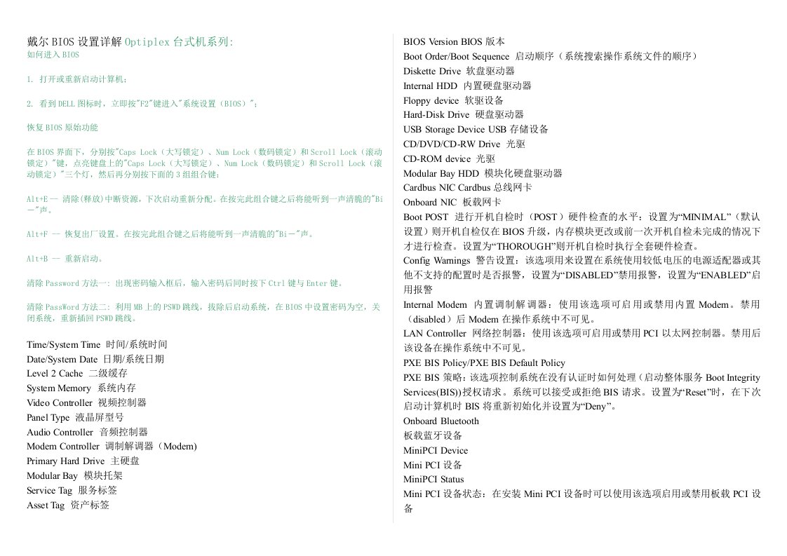 戴尔BIOS设置详解Optiplex台式机系列